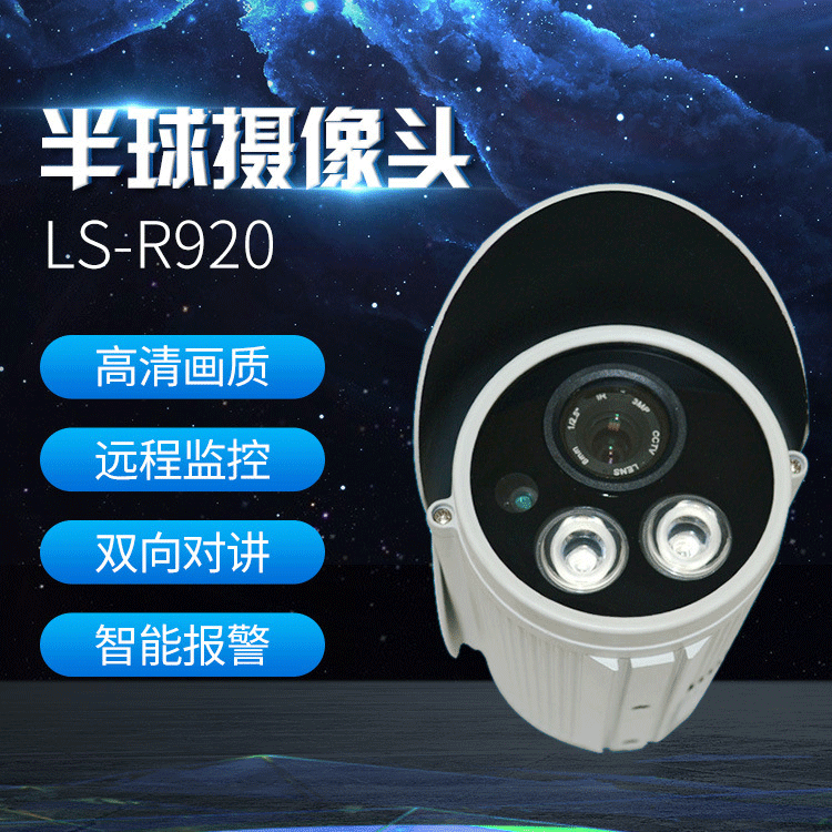 LS-R920人脸识别高清防水摄像头智能防贼警报特制普通版专业定制
