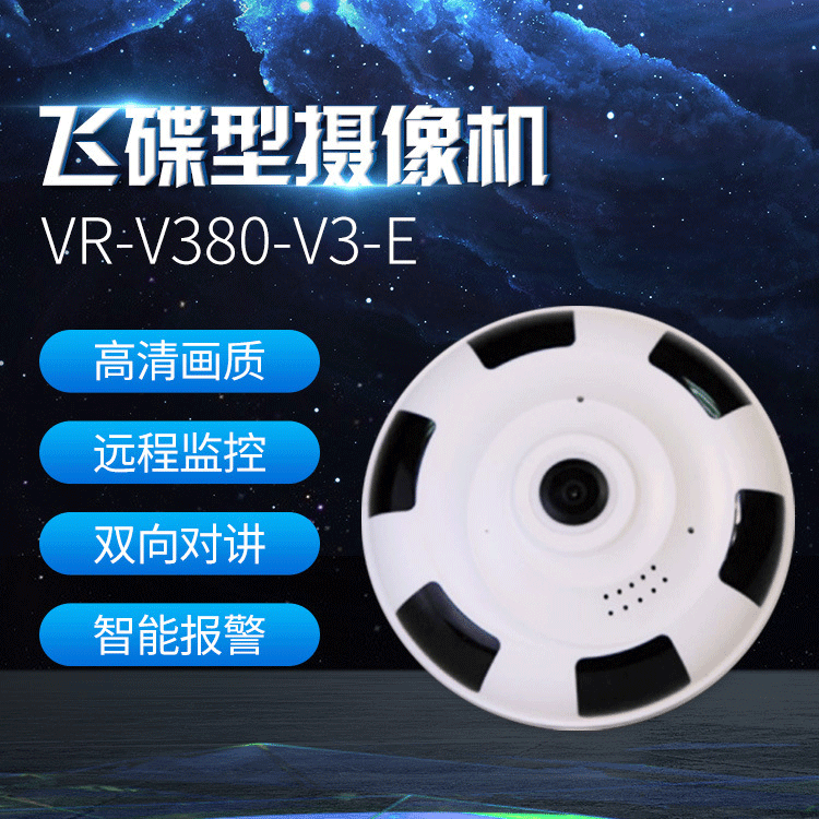 工厂生产全景摄像头 智能网络摄像头 高清室内360°监控 报警器