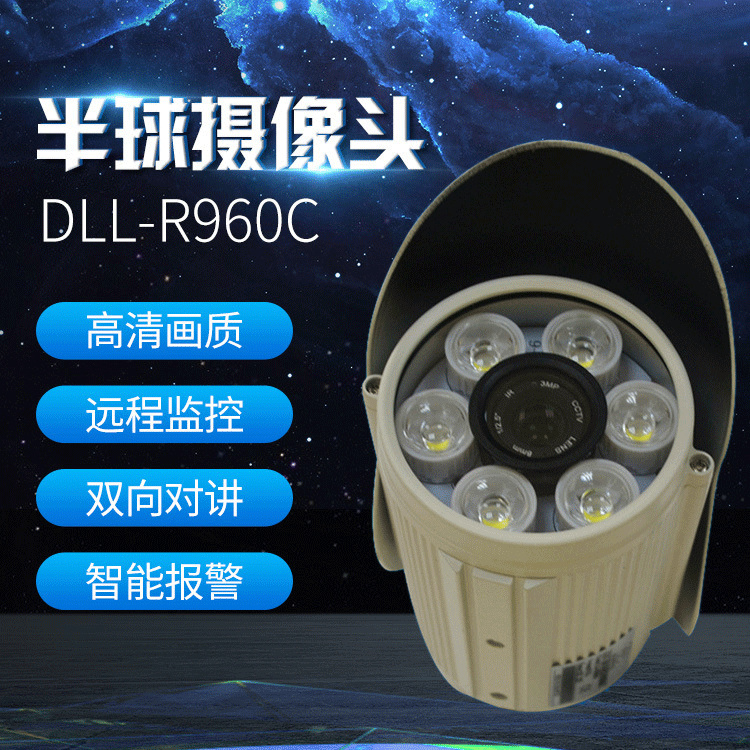 DLL-R960C人脸摄像头防水白光补灯高清人脸识别130万接口摄像头
