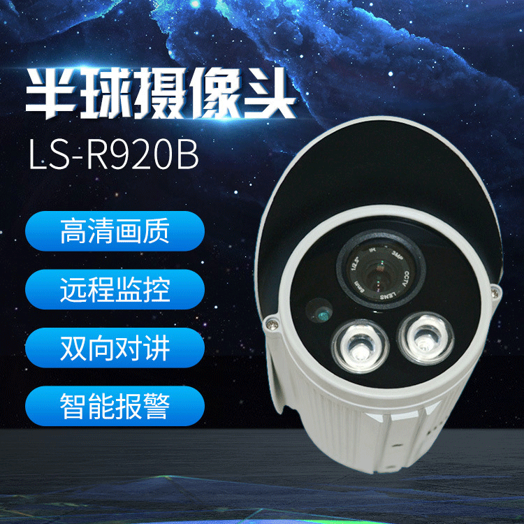 厂家直供芯片夏普芯片模拟接口摄像头高清夜视半球摄像头