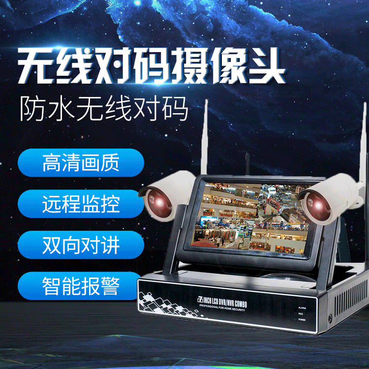 朗奢厂家直供 无线对码摄像头 监控设备套装 监控摄像头 大量特供