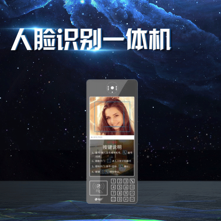 小区楼宇人脸识别一体机声纹身份证人脸识别门禁保障房访客一体机