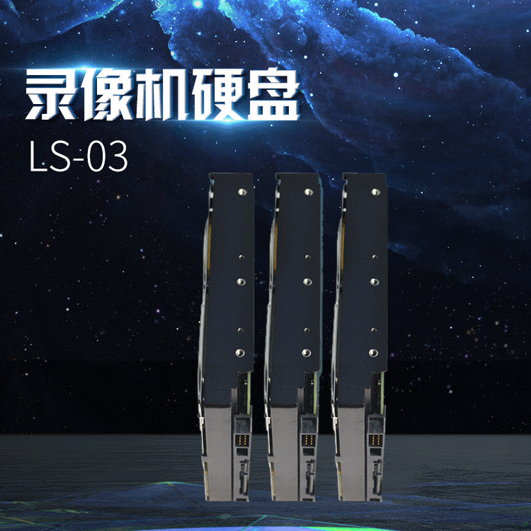 数据录像专用硬盘 固态移动机械硬盘 大容量监控硬盘 支持定制