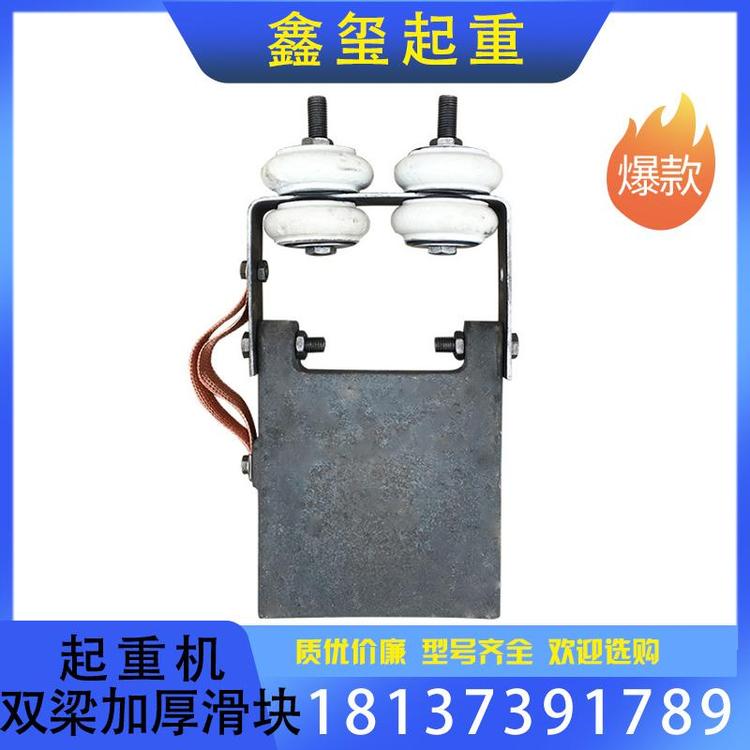 鑫玺起重 起重机双梁加厚滑块厂家直销  起重配件  起重机起重配件厂家