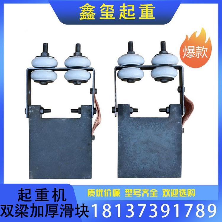 鑫玺起重 起重机双梁加厚滑块支持订购 起重机双梁加厚滑块厂家 源头厂家