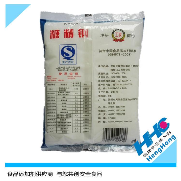 【广州供应】开封工农牌糖精钠 食品级
