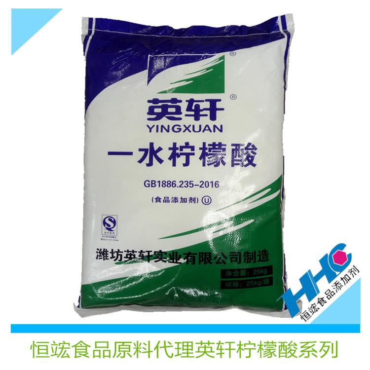 食品级 一水柠檬酸 英轩华南代理 现货供应酸味剂 含量99.9