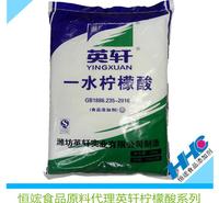 食品级 一水柠檬酸 英轩华南代理 现货供应酸味剂 含量99.9