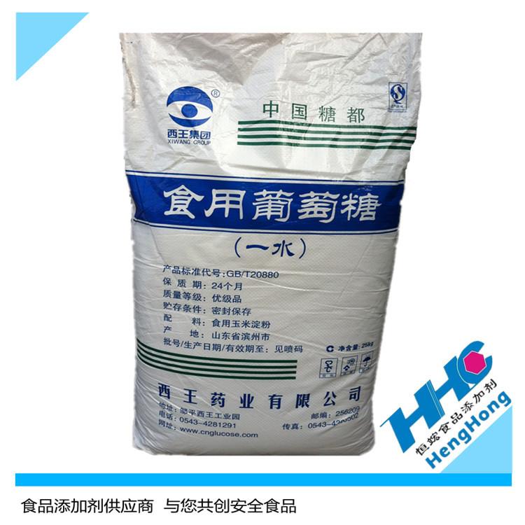 广州现货供应西王食品级无水葡萄糖