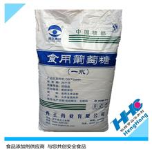 广州现货供应西王食品级无水葡萄糖