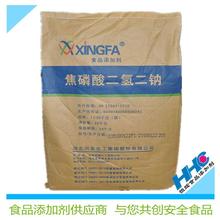 代理销售兴发焦磷酸二氢二钠现货供应食品级水分保持剂品质改良剂
