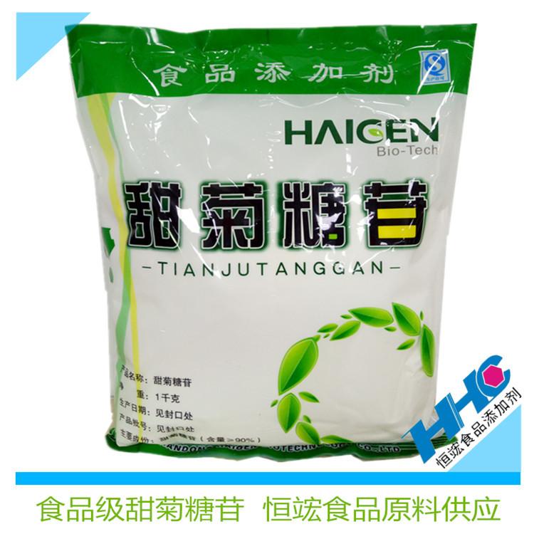 现货供应食品级甜味剂 甜菊糖苷 原装1kg*20包箱