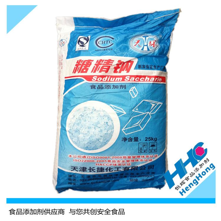 供应天津长捷糖精钠食品级