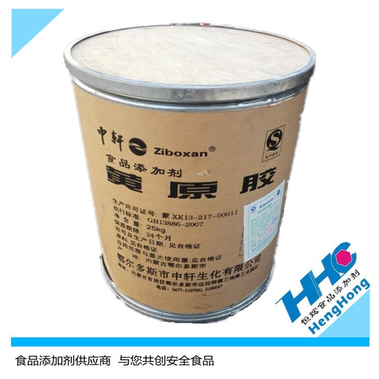 现货供应中轩食品级黄原胶9270 汉生胶