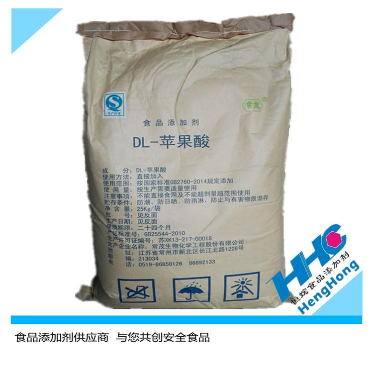 供应DL-苹果酸 食品级
