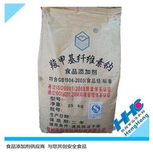 供应羧甲基纤维素钠CMC 食品级FH6 FH9