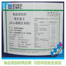 代理销售浙江医药维生素E油 现货供应食品级抗氧化剂原装20公斤桶