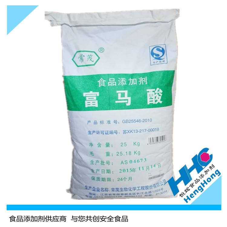 【现货供应】食品级 富马酸