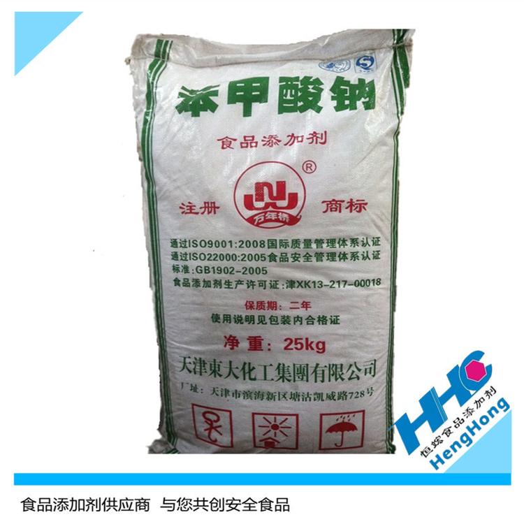 供应天津东大苯甲酸钠 食品级
