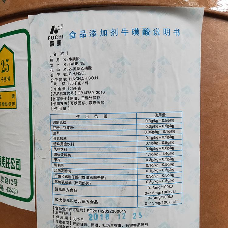 现货供应 食品级含量99.5%牛磺酸 食品营养强化剂 批发