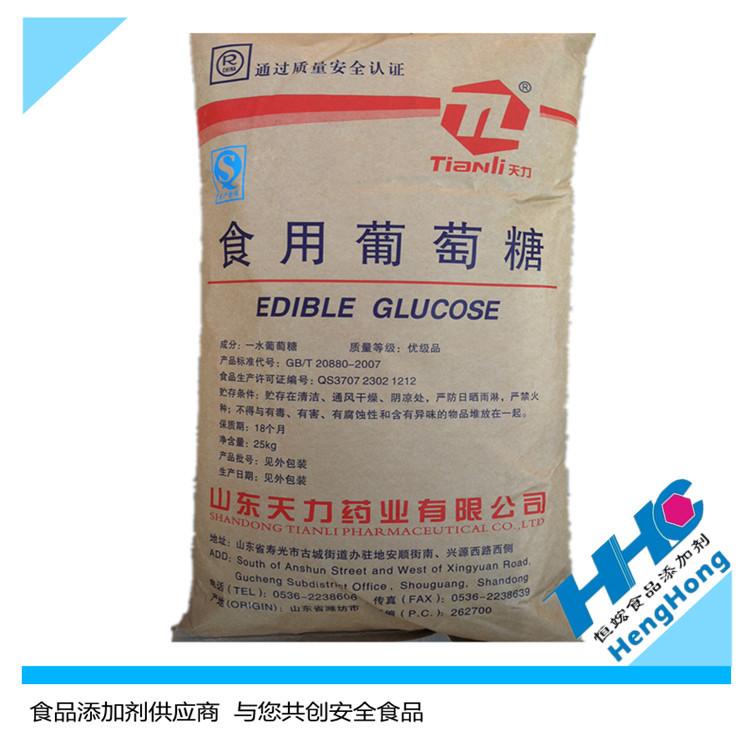 【现货供应】山东天力食用无水葡萄糖
