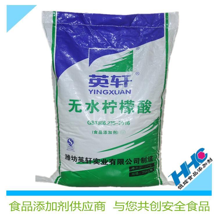 代理英轩 食品级无水柠檬酸现货供应酸味剂99.9含量25kg袋