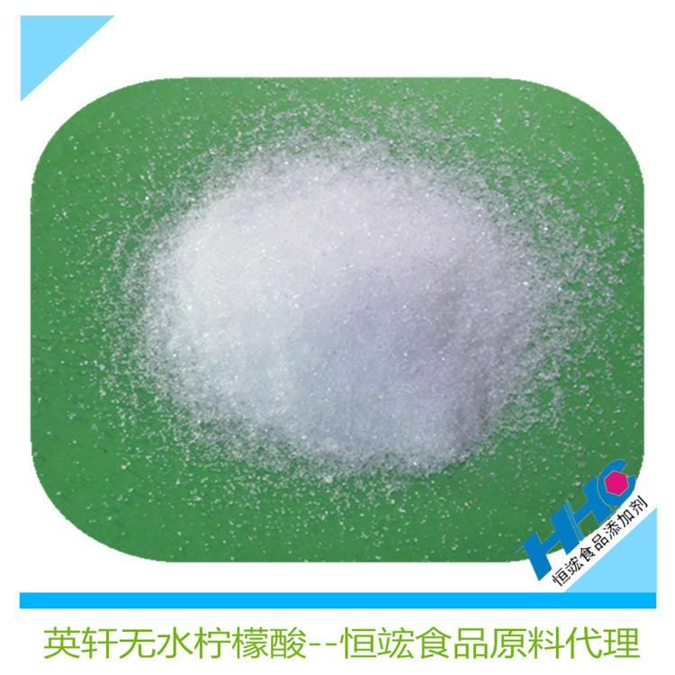 【现货供应】食品级无水柠檬酸