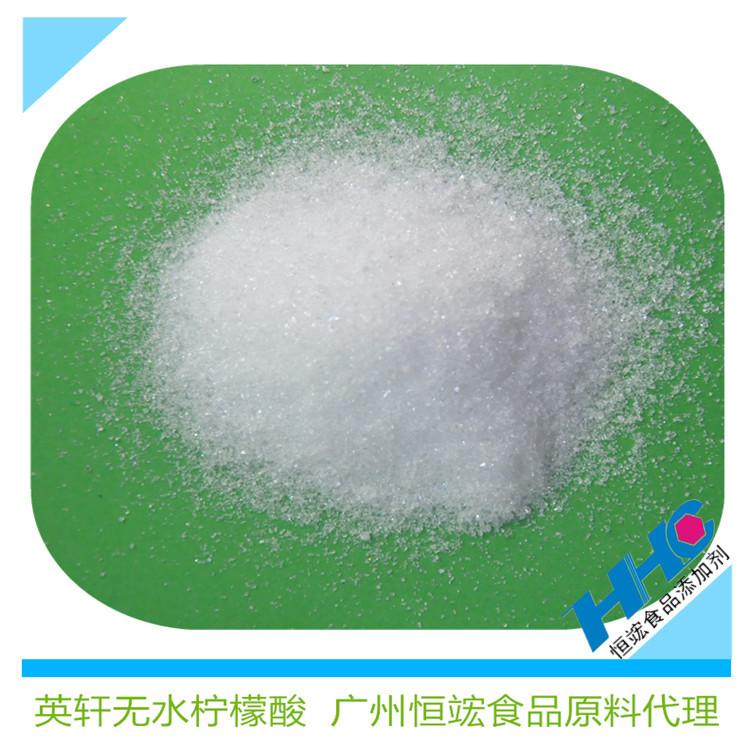 【广州现货】供应山东英轩食品级无水柠檬酸
