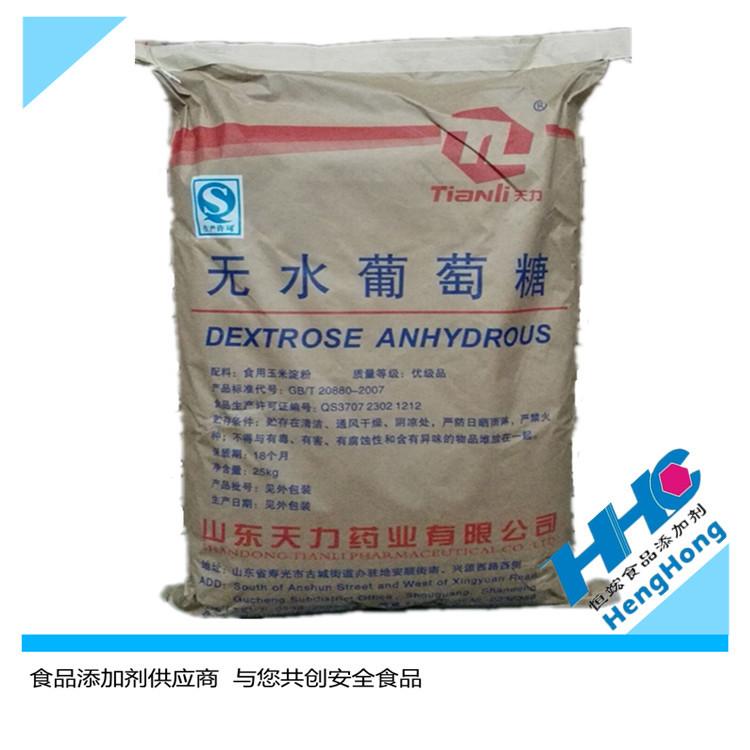 【现货供应】山东天力食品级无水葡萄糖