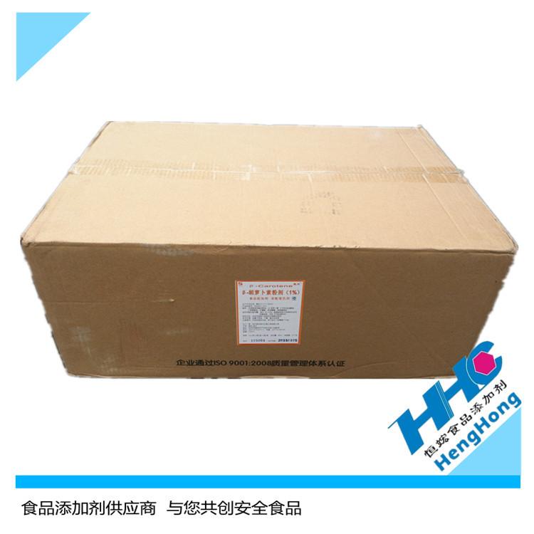 现货供应天然食品级β-胡萝卜素1%粉剂