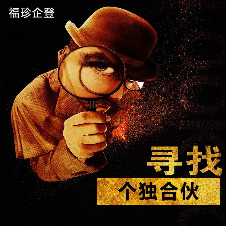 黄浦个独企业注册上海合伙企业办理步骤