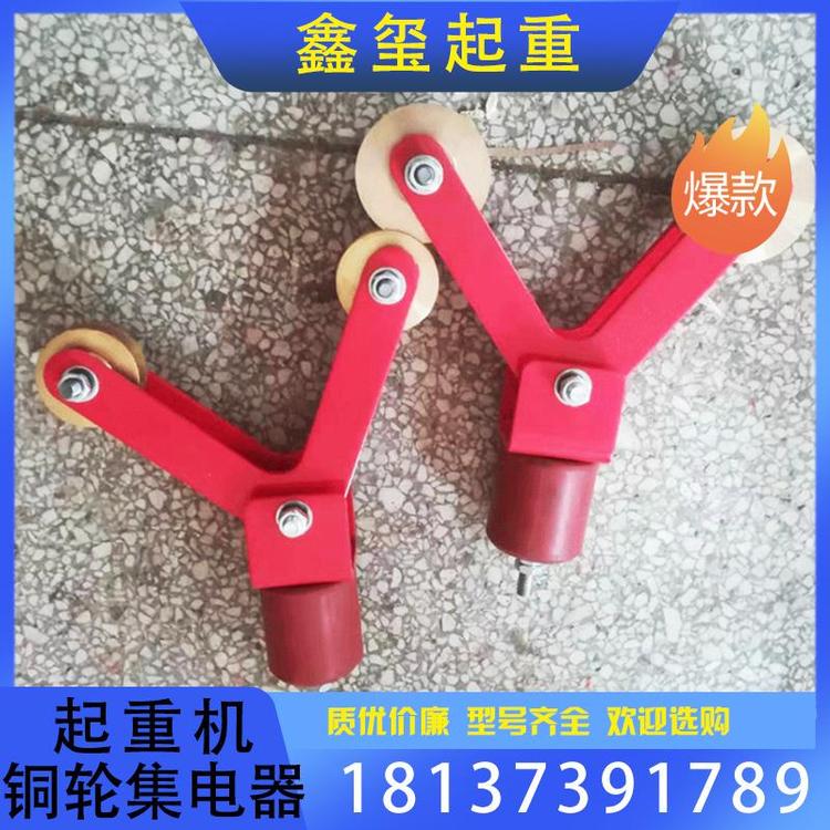 鑫玺起重 批发销售铜轮集电器 起重机铜轮集电器厂家直销 起重机铜轮集电器经销 源头厂家