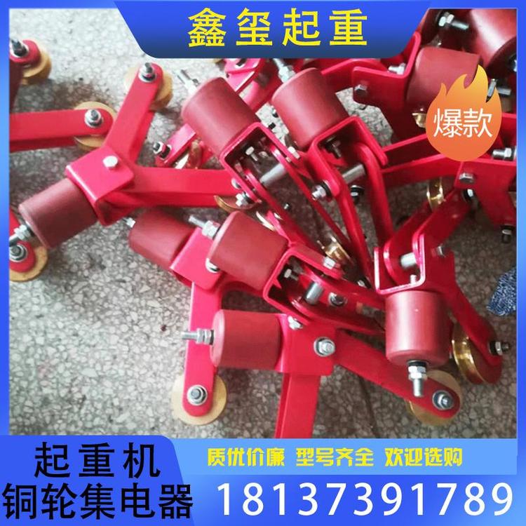 鑫玺起重 集电器 起重机铜轮集电器厂家直销 集电器碳刷铜轮源头厂家  起重厂家