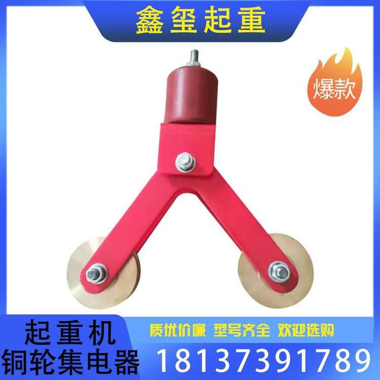 鑫玺起重  起重机铜轮集电器厂家直销 起重机铜轮集电器批发  支持订购