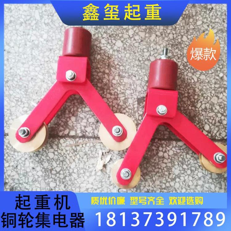 鑫玺起重 批发销售 集电器起重机铜轮集电器源头厂家 集电器碳刷铜轮厂家直销