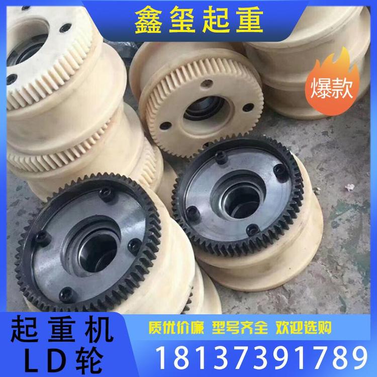 鑫玺起重 起重机LD轮厂家直销 起重机LD轮经销 支持订购