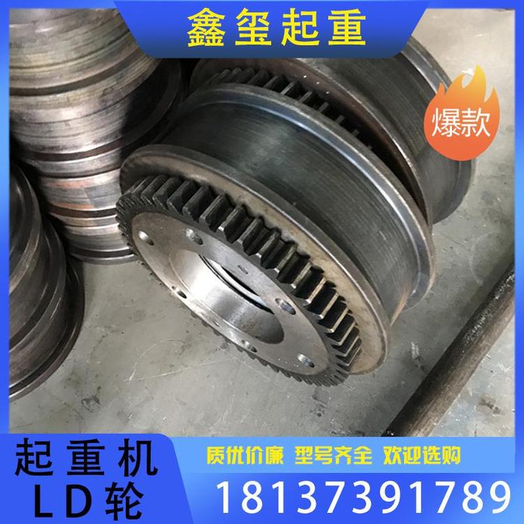 鑫玺起重 铸铁起重机LD轮支持订购 起重机LD轮经销 厂家直销