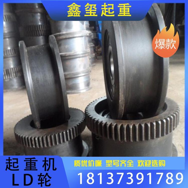 鑫玺起重 塔吊起重机LD轮 起重配件 支持订购 起重机LD轮经销 源头厂家