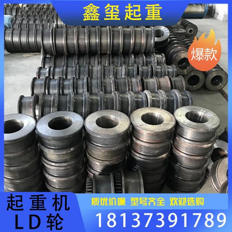 鑫玺起重 起重机LD轮厂家直销 起重机行车轮厂家直销