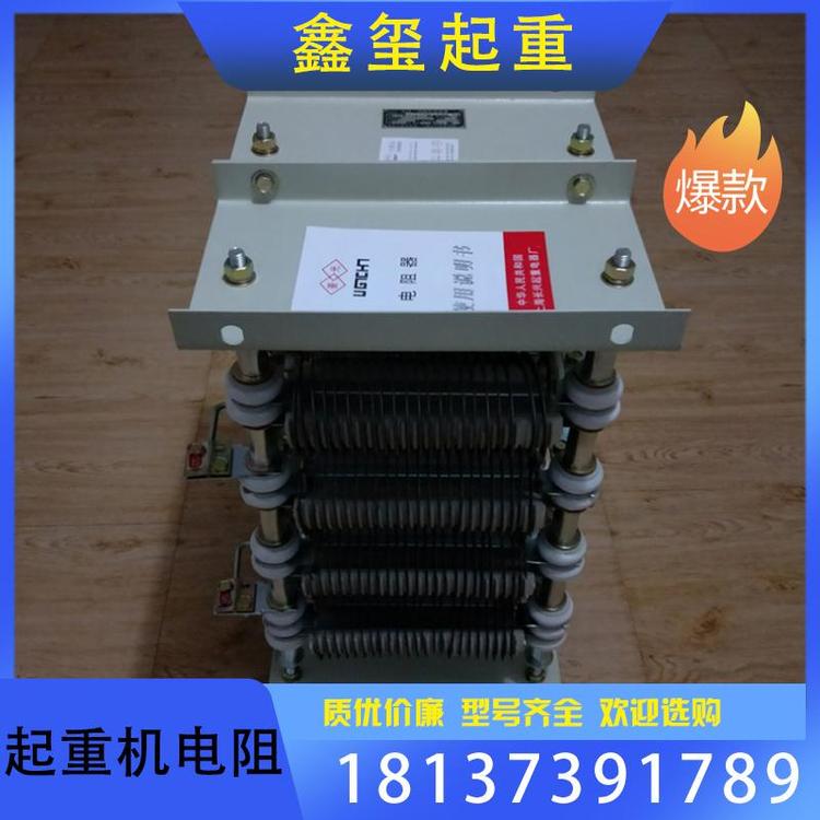 鑫玺起重 起重机电阻支持订购 电动机通用电阻器支持订购 起重厂家