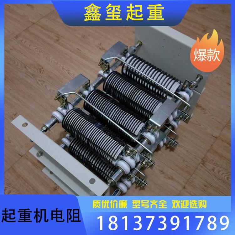 鑫玺起重  起重配件 起重机电阻支持订购 起动调整电阻器支持订购