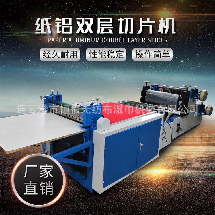 铝箔压花切片机YWJ-AC-600型无纺布折叠纸铝双层覆膜复合包装机械