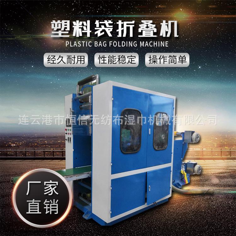 无纺布折叠包装机械互扣式塑料袋折叠YHZJ-PF 锡箔薄膜折叠包装机