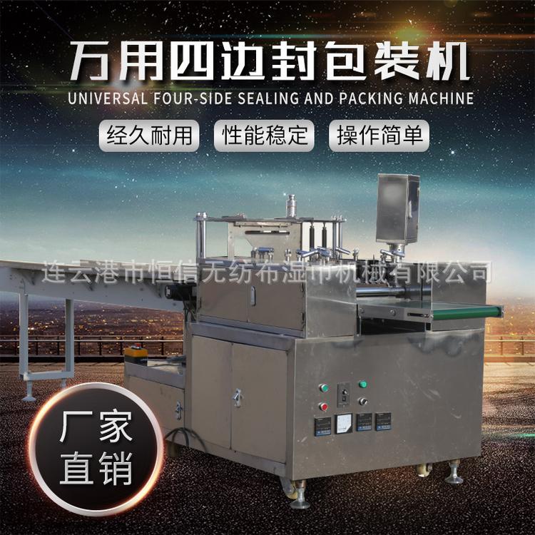 万用四边封包装机 贴纸膜复合机无纺布牙科围兜垫尿垫包装机直销