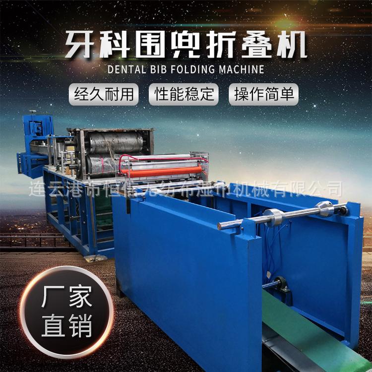 牙科围兜垫折叠机无纺布包装机纸膜压花复合折叠机三种卷料可定制