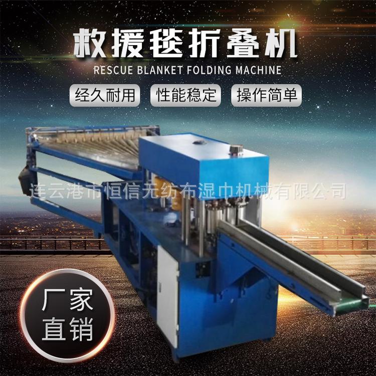 医院用塑料纸膜复合折叠救援急救毯折叠包装机浴帘折叠机厂家定制