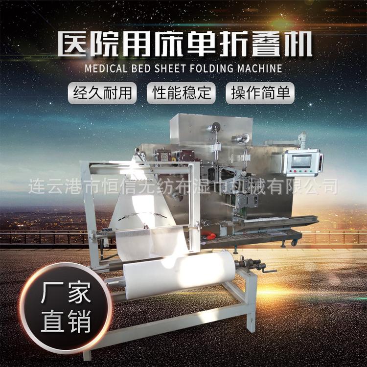 床单折叠机手术洞巾室用耗材卫材折叠包装机无纺布多规格折叠定制