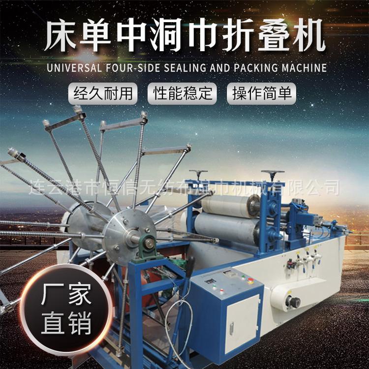 床单中洞巾折叠机折叠包装机大型机械定制厂家直销