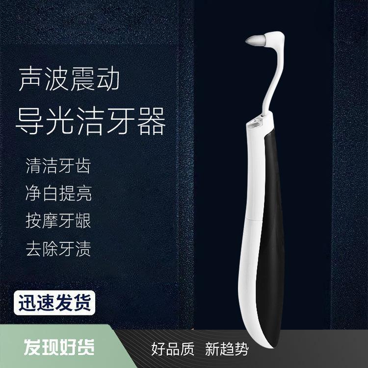 厂家直销洁牙器 家用牙齿美牙仪 美白电动结石去除器 可OEM跨境