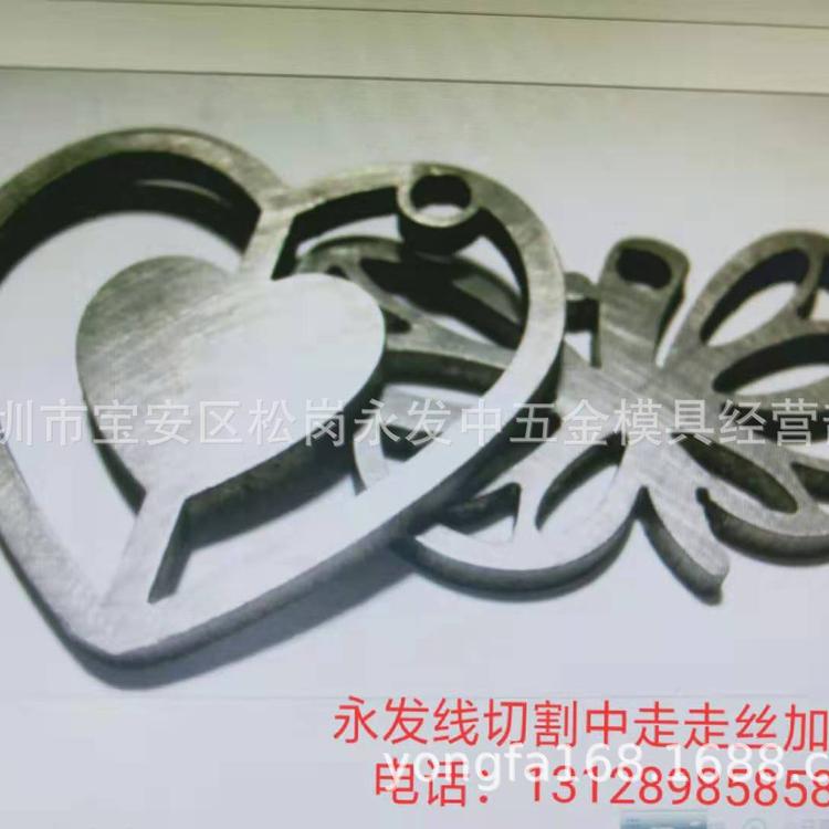 公明娄村线切割中走丝加工 深圳公明娄村线切割中走丝加工厂